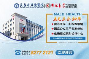 绥化那个男科医院请到冰江(黑龙江省最好的男科医院)