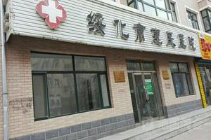 绥化市女子专科医院(绥化妇科诊所联系方式)